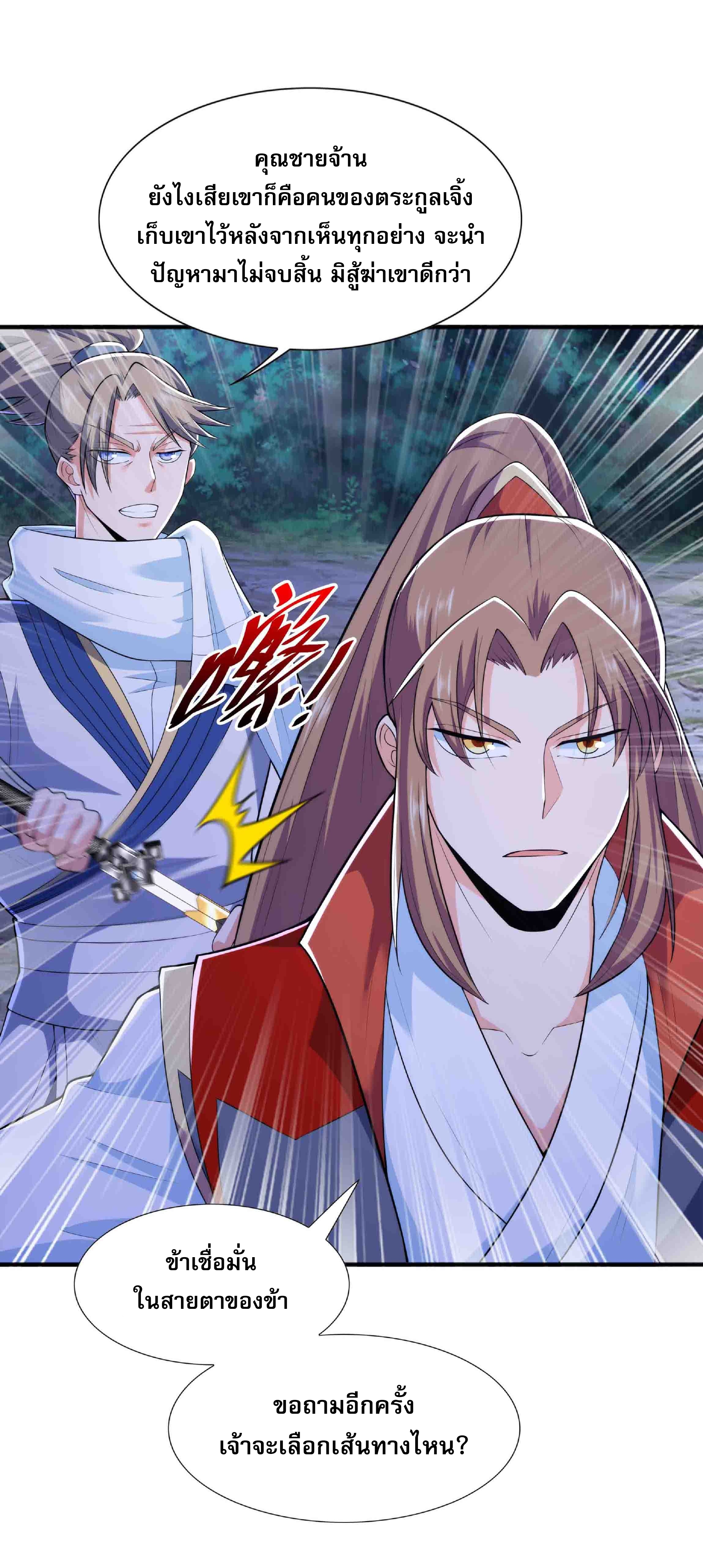 เทพเจ้าอสูรแห่งราชันสงคราม ตอนที่ 13 หน้า 44