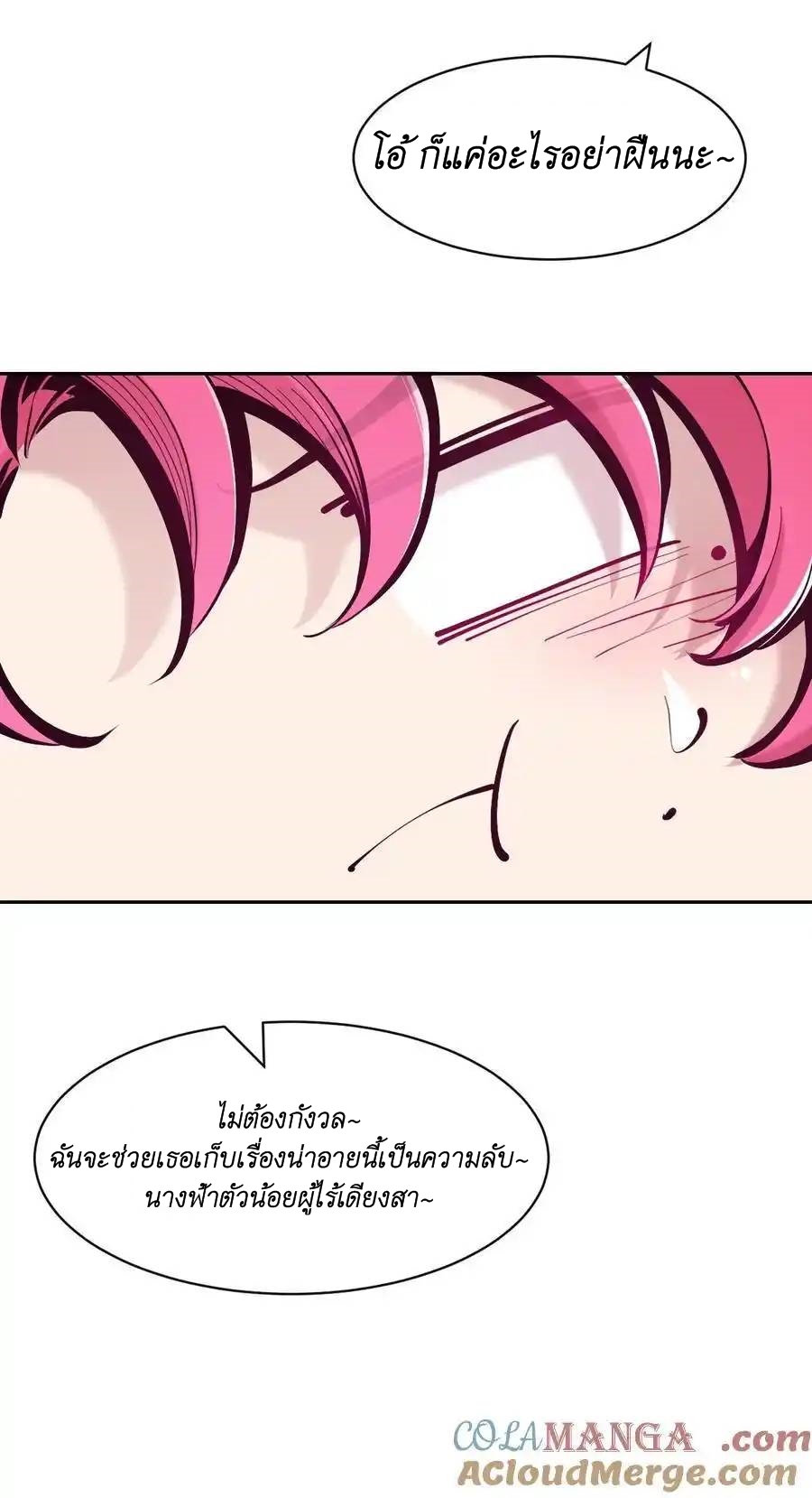 Demon x Angel can't get along! ตอนที่ 128 หน้า 33