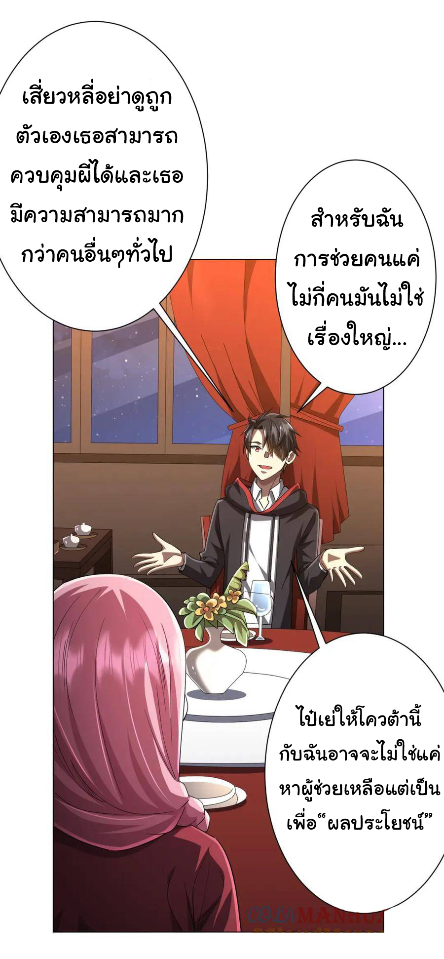 Start with trillions of coins ตอนที่ 56 หน้า 18