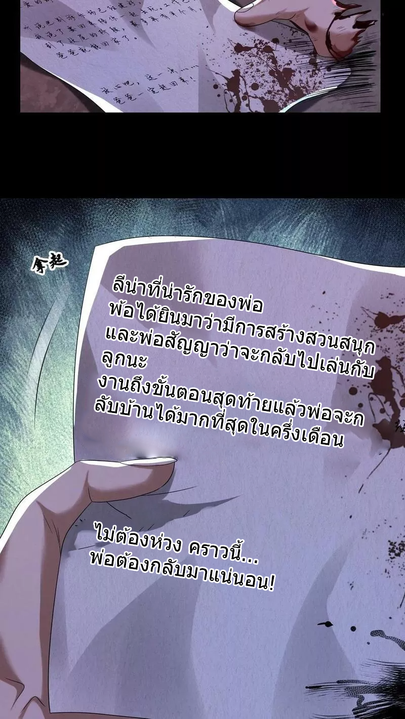 Overly Ferocious of Being Cautious ตอนที่ 42 หน้า 24