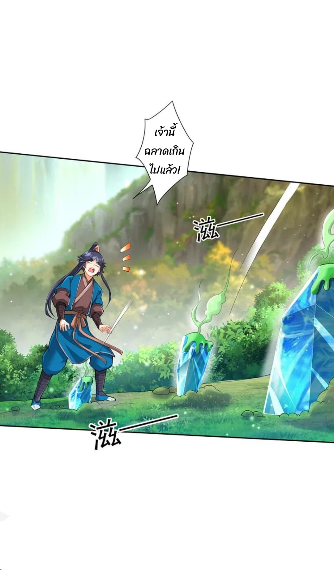 ข้ารับใช้ชั้นหนึ่ง ตอนที่ 242 หน้า 19