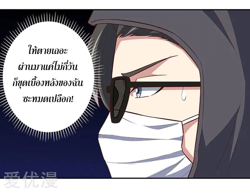 โครตเกรียนเซียนโอสด ตอนที่ 107 หน้า 34