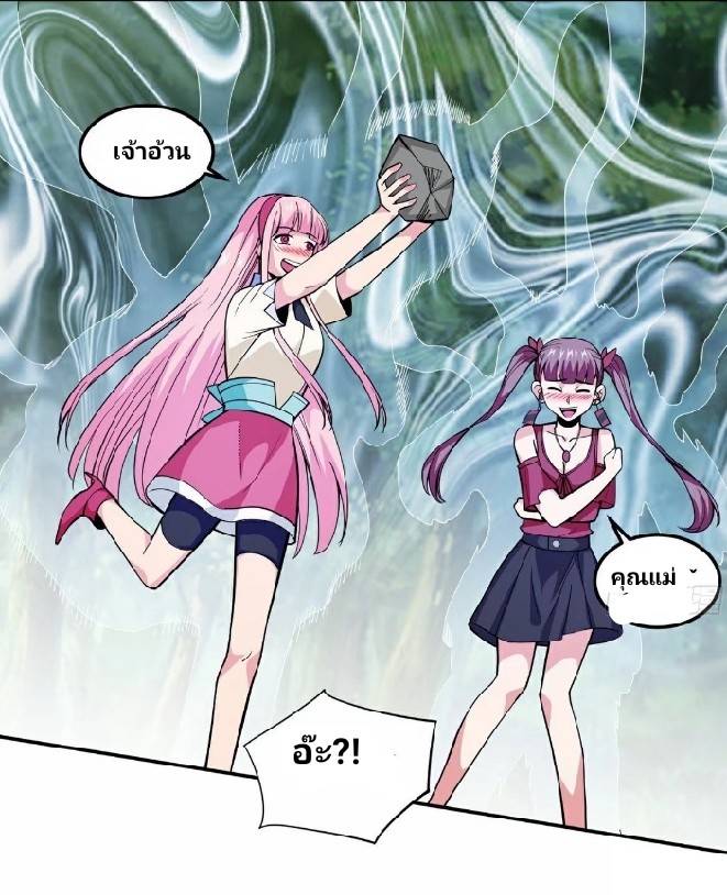 การกลับมาของผู้ปกครองอาณาจักรอมตะ  ชนจีน ตอนที่ 14 หน้า 12