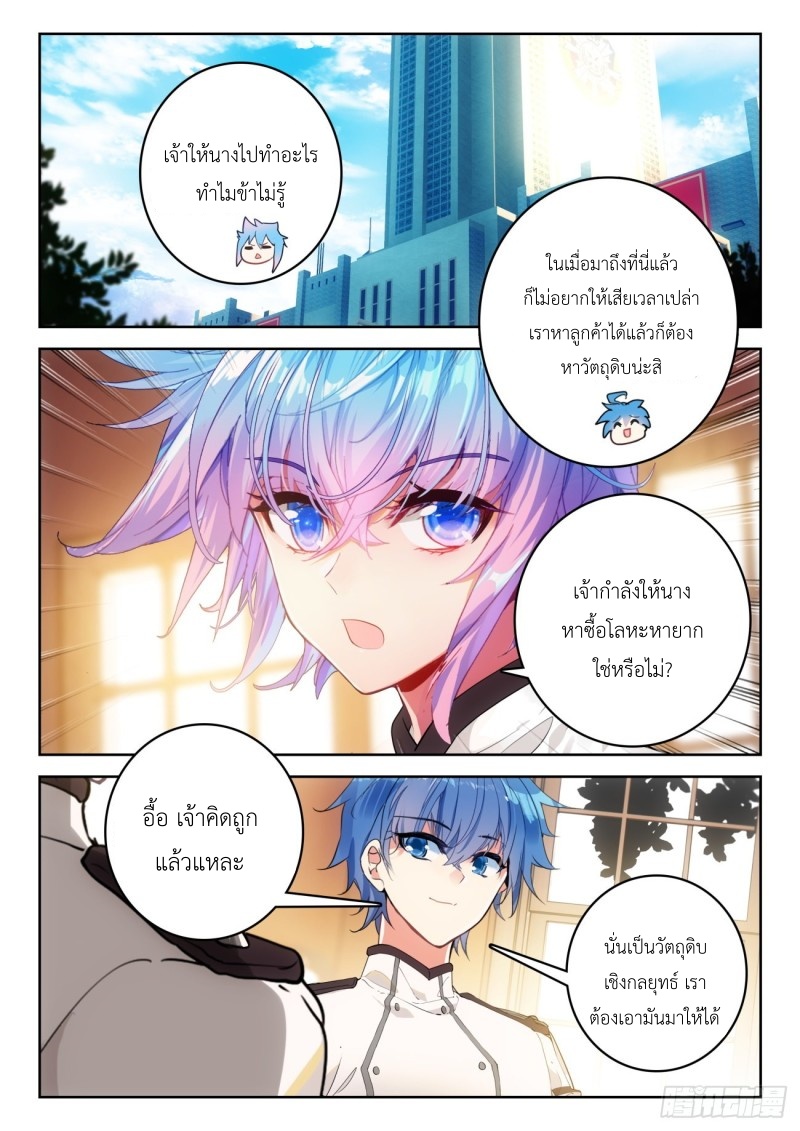 01. Douluo dalu 2 (ตอนที่ 276-318) ตอนที่ 23 หน้า 9