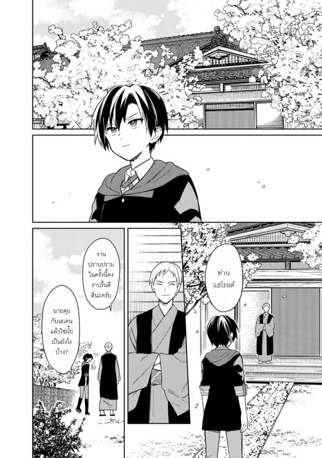 My Death Flags Show No Sign Of Ending ตอนที่ 28 หน้า 2