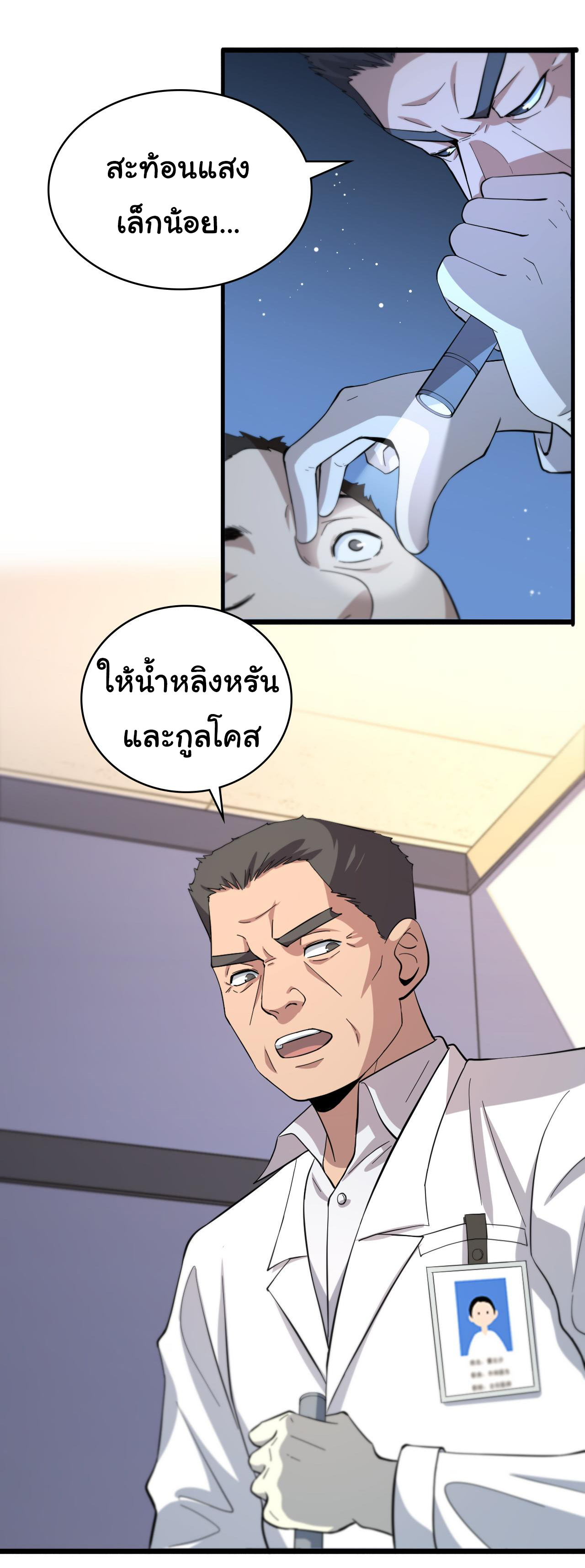 สุดยอดระบบของหมอหลิงหรัน ตอนที่ 142 หน้า 2