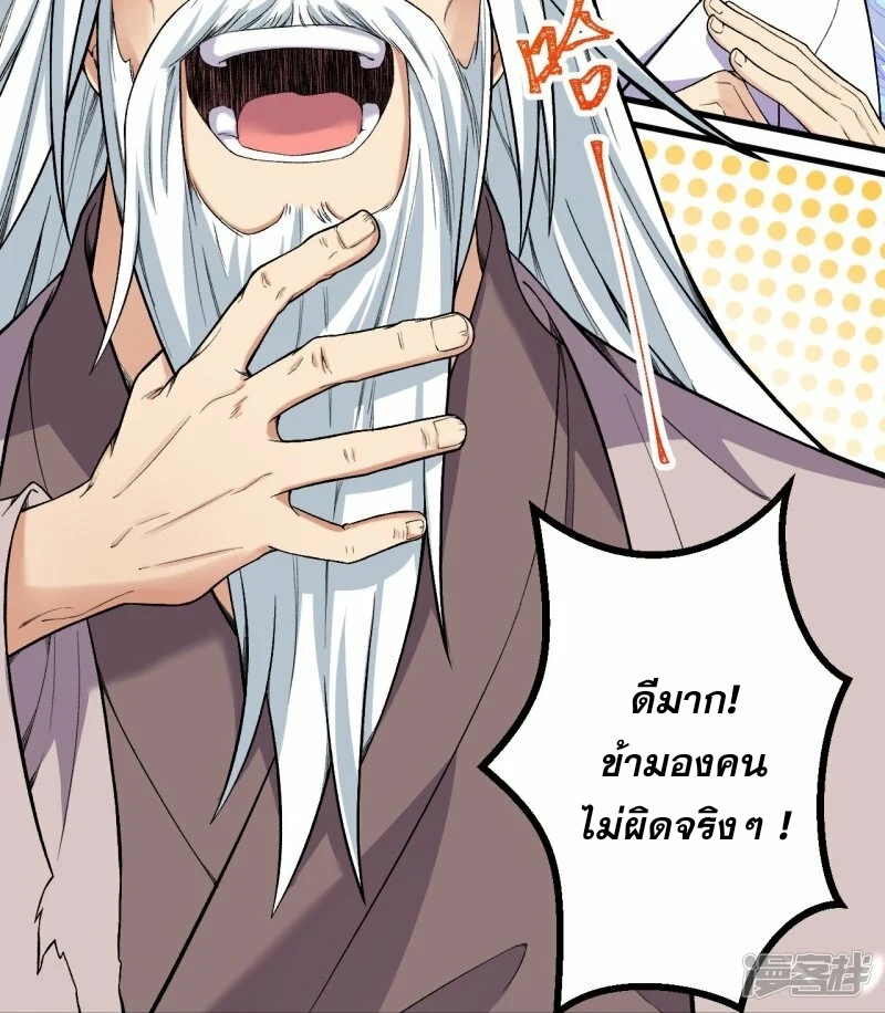 ผู้ขัดเกลาร่างกายที่แข็งแกร่งที่สุดในประวัติศาสตร์ ตอนที่ 176 หน้า 9