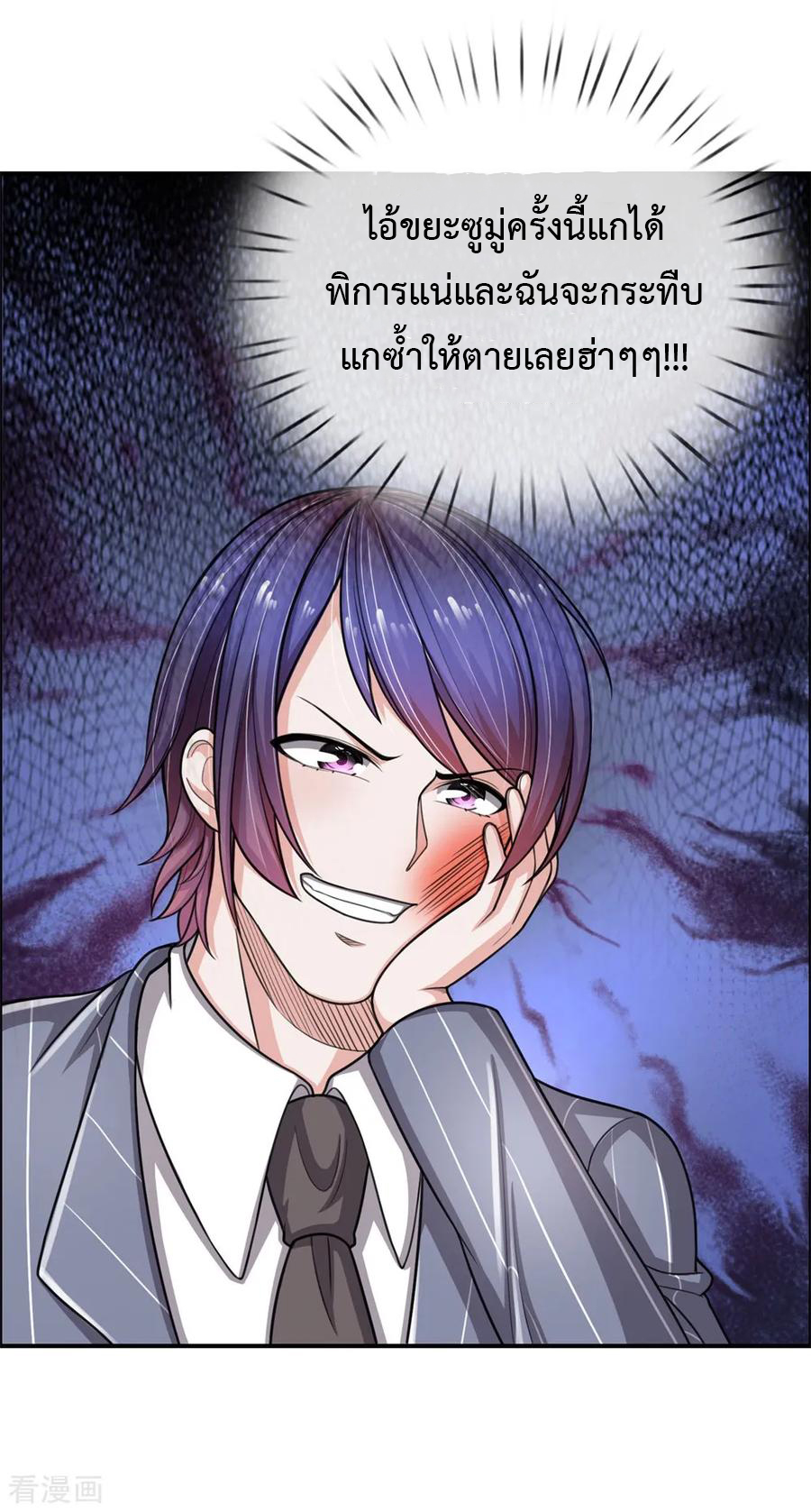 ยอดปรมาจารย์ล้างแค้น ตอนที่ 31 หน้า 2