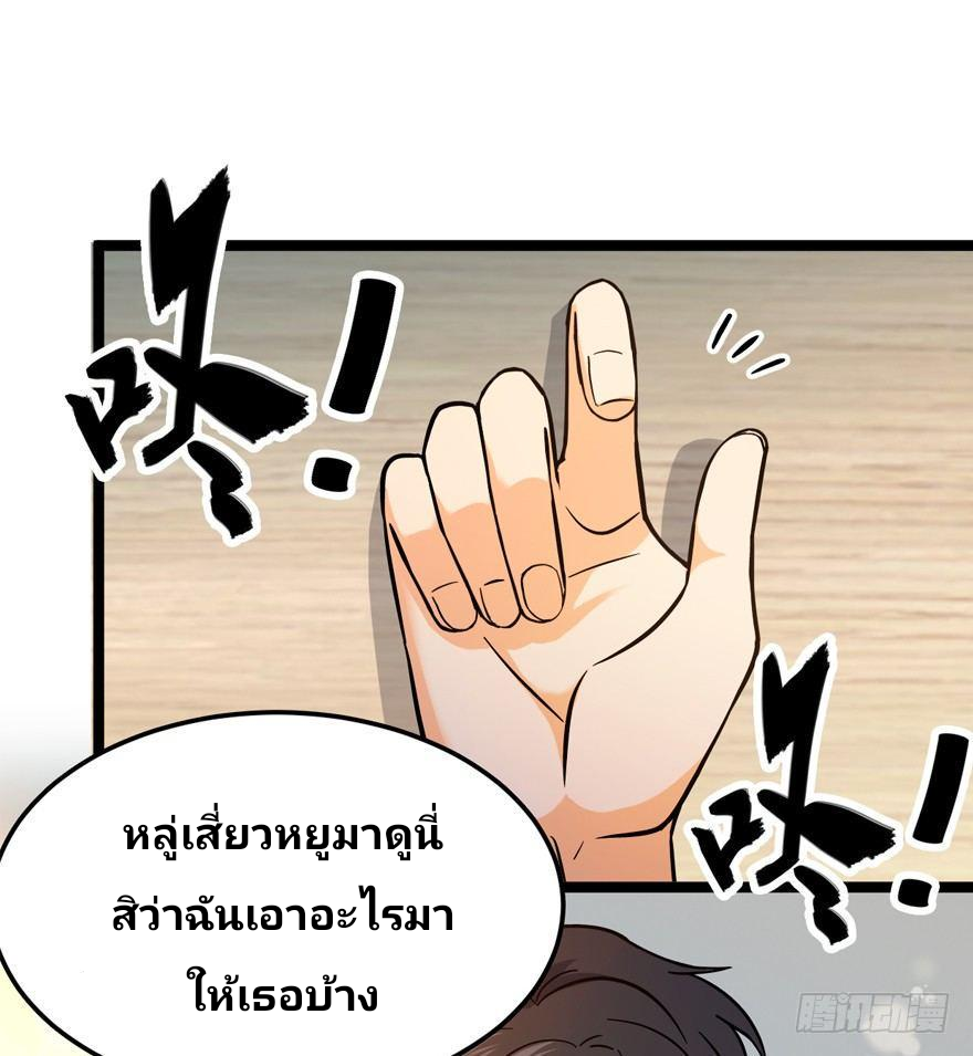 The new life of the Kuan King-ชีวิตใหม่ของราชาจอมกวน ตอนที่ 8 หน้า 59