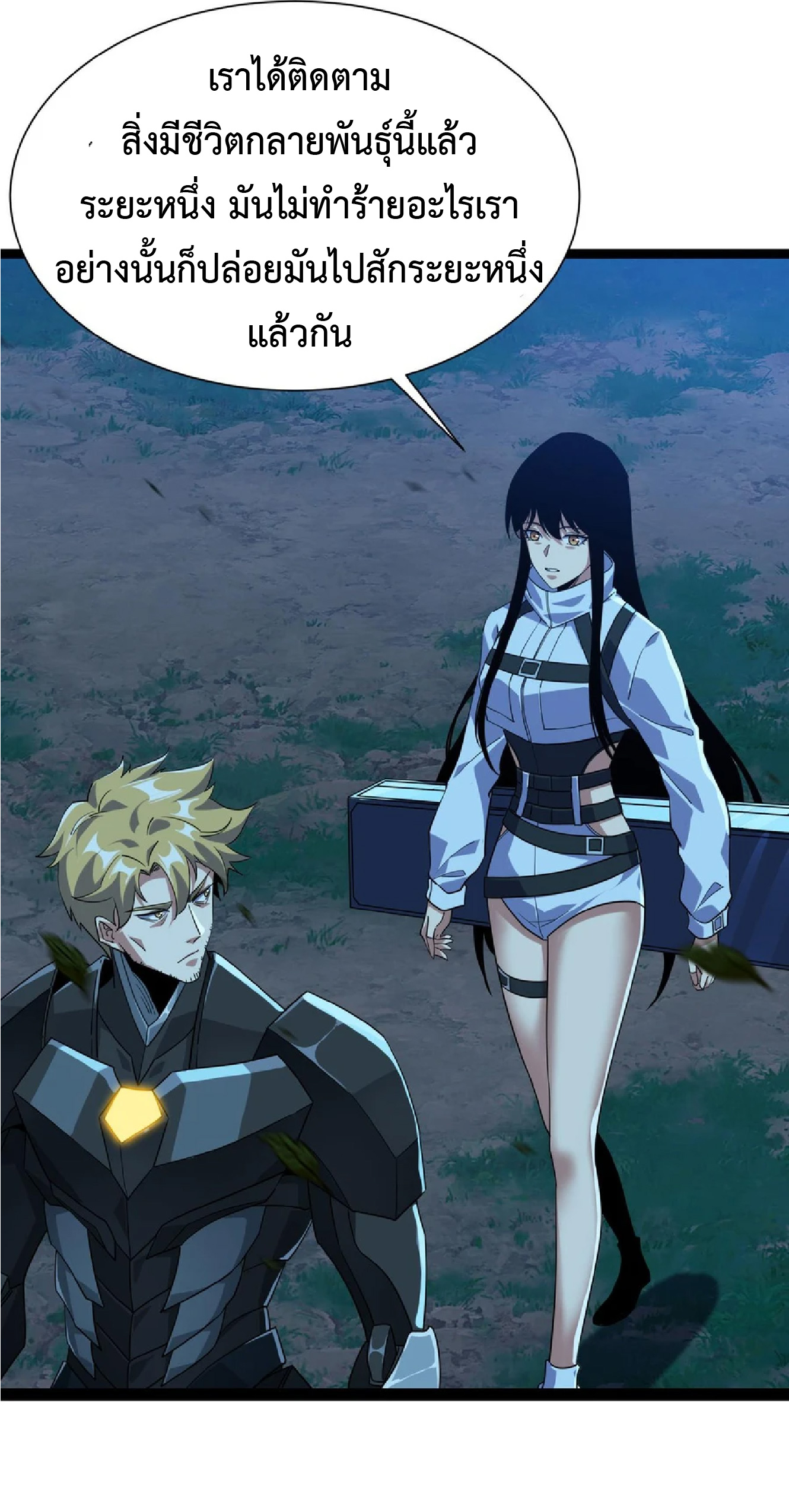 การวิวัฒนาการจากปลาคาร์พสู่มังกร ตอนที่ 25 หน้า 16