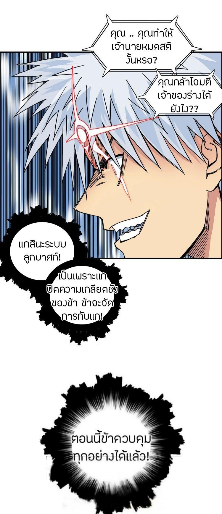 Super cube ตอนที่ 27 หน้า 3