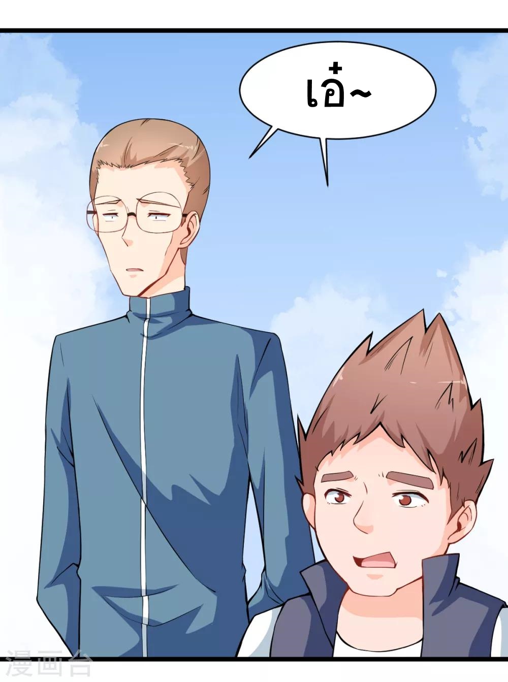 สุดยอดระบบอาจารย์ ตอนที่ 9 หน้า 22