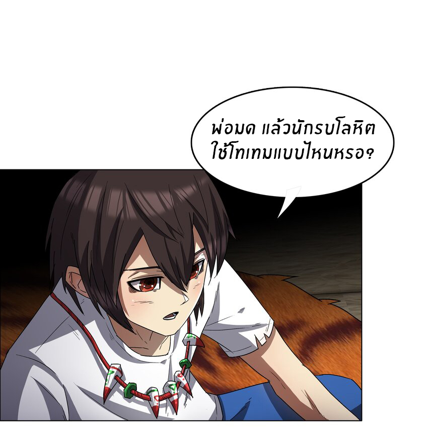 I was the village chief in a primitive society (ชนต้นฉบับ) ตอนที่ 6 หน้า 9