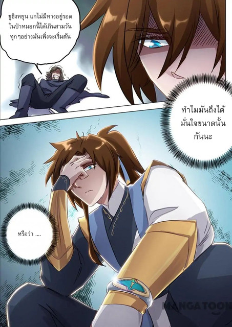 ดาบวิญญาณราชัน spirit sword sovereign ตอนที่ 153 หน้า 6