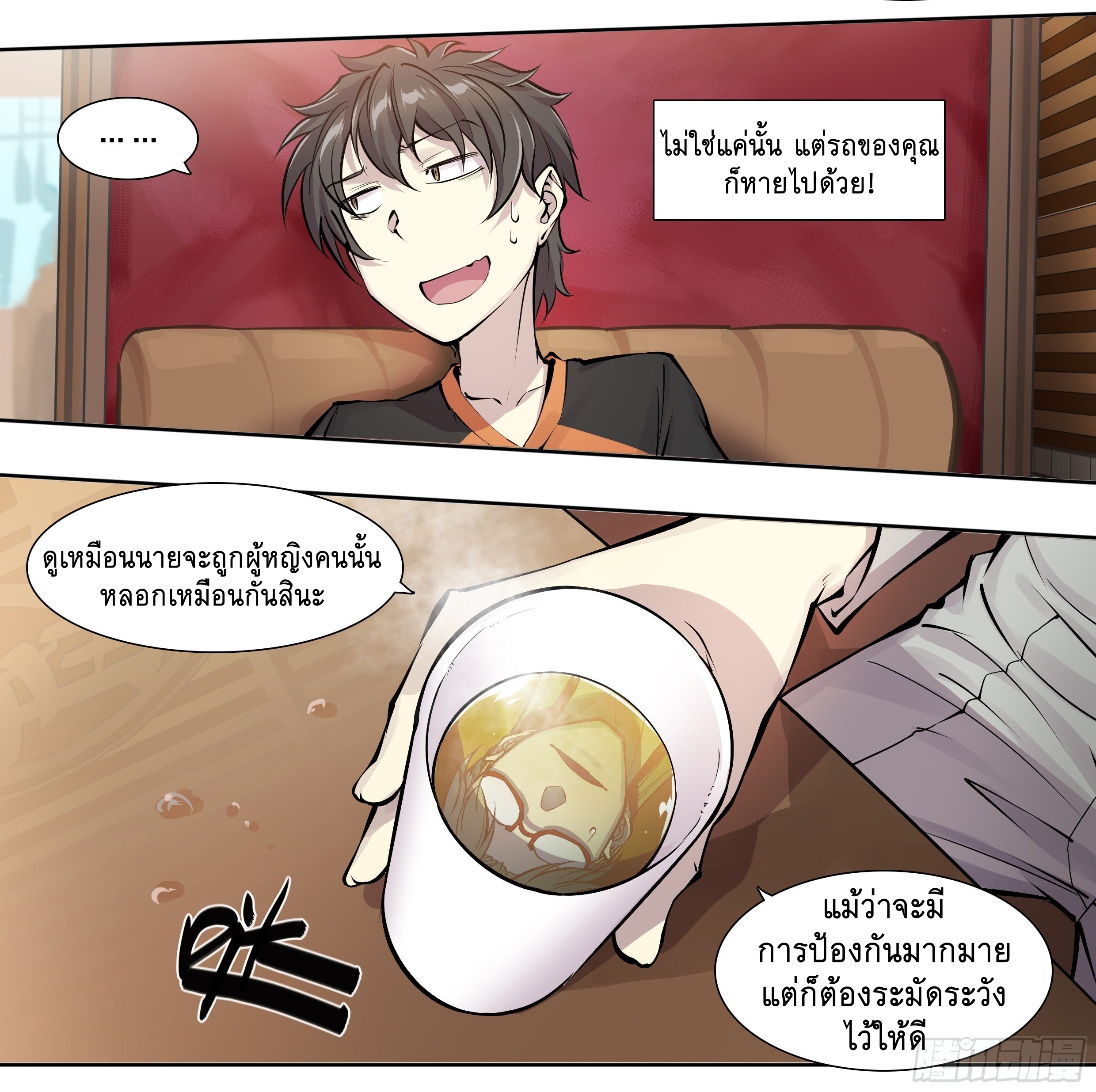 Apocalypse Forecast ตอนที่ 51 หน้า 32