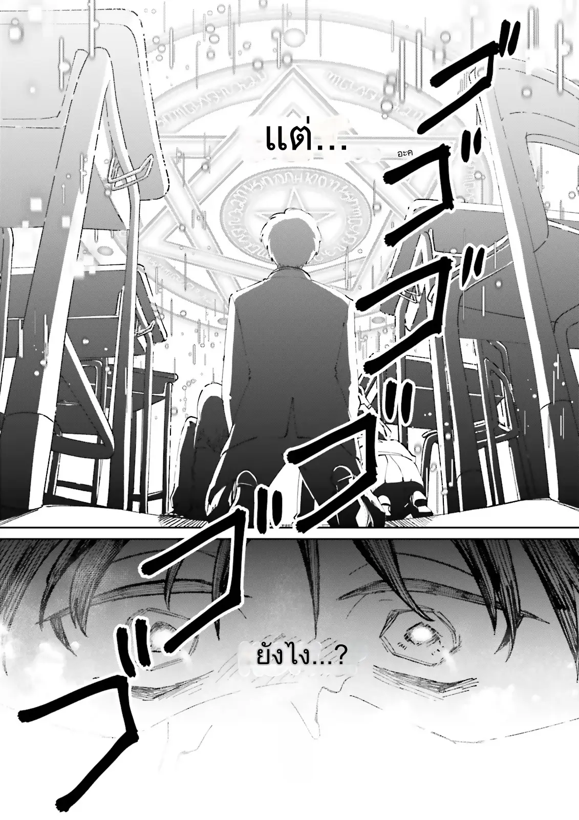 เพื่อนในห้องถูกส่งไปต่างโลกกันหมดยกเว้นผม ตอนที่ 1 หน้า 21