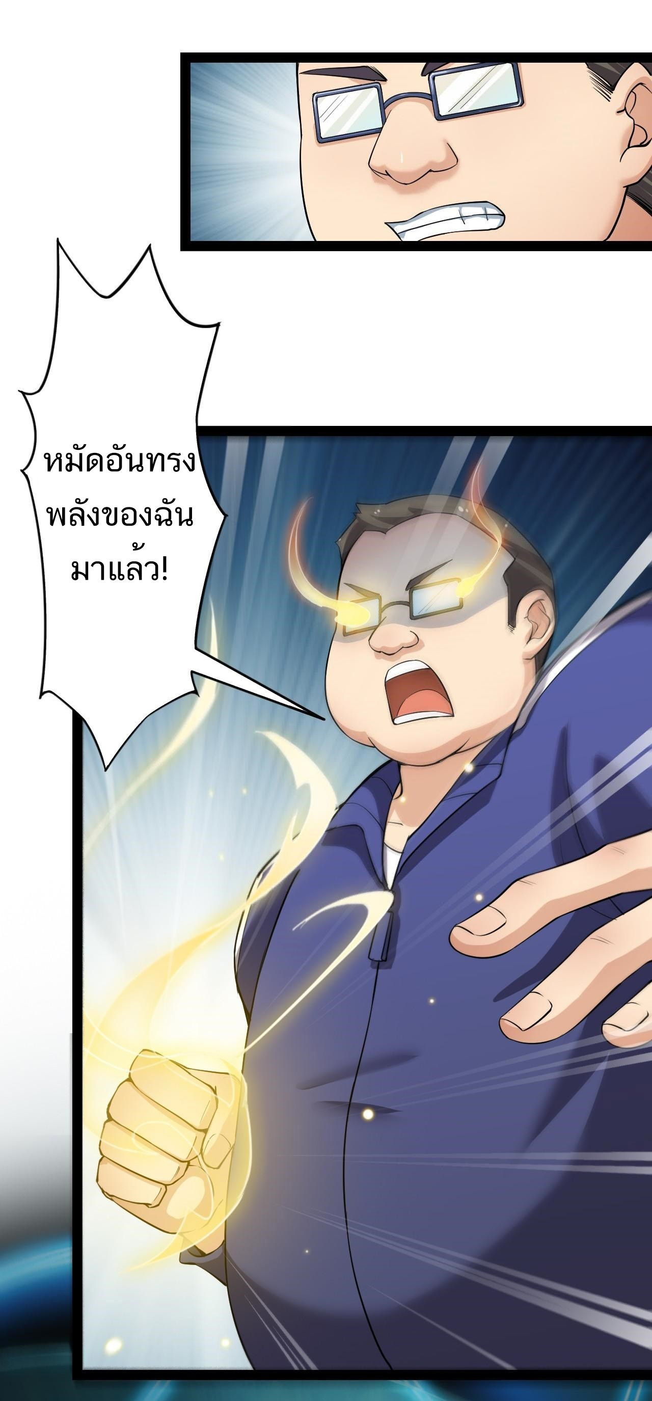 The Daily Life of the Immortal King ตอนที่ 5 หน้า 22