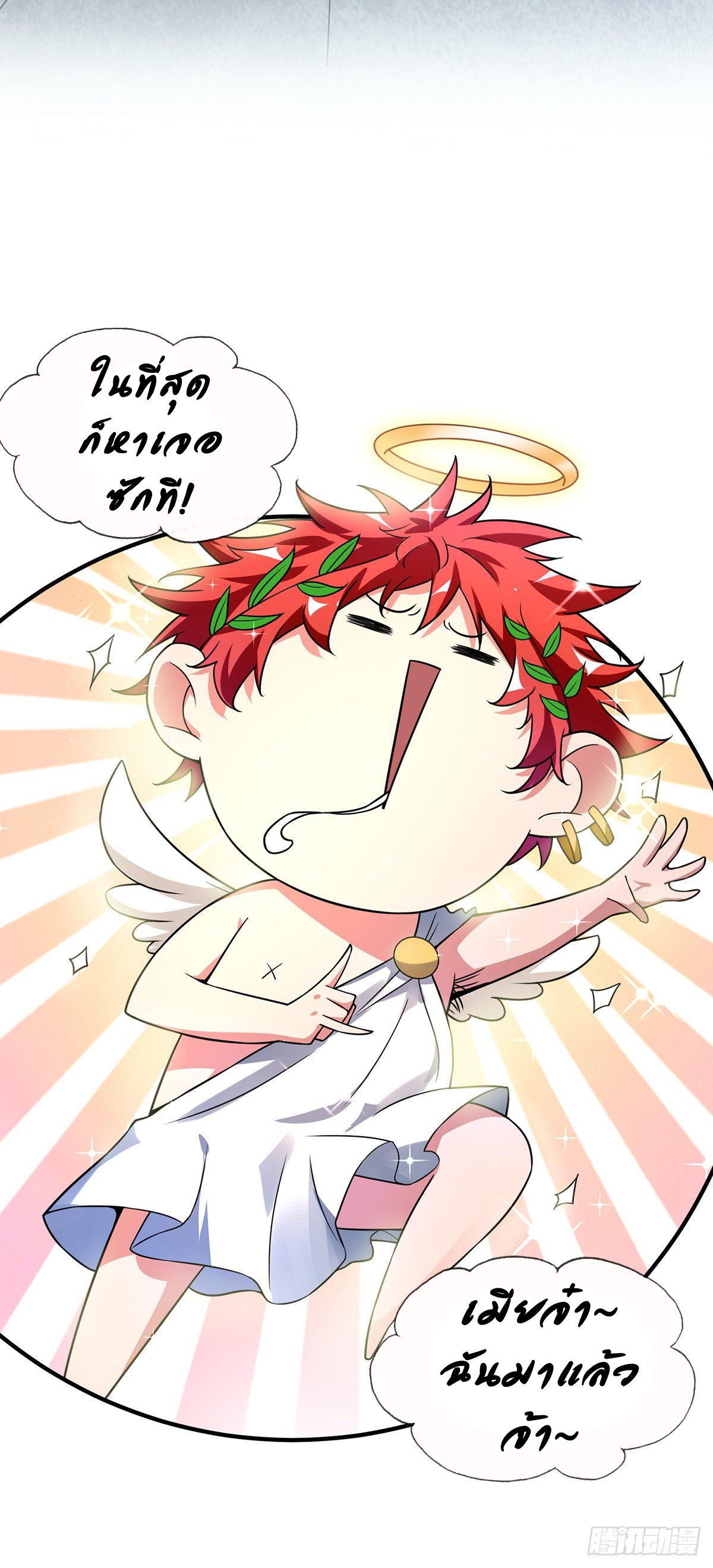 Eternal first son-in-law ตอนที่ 37 หน้า 22