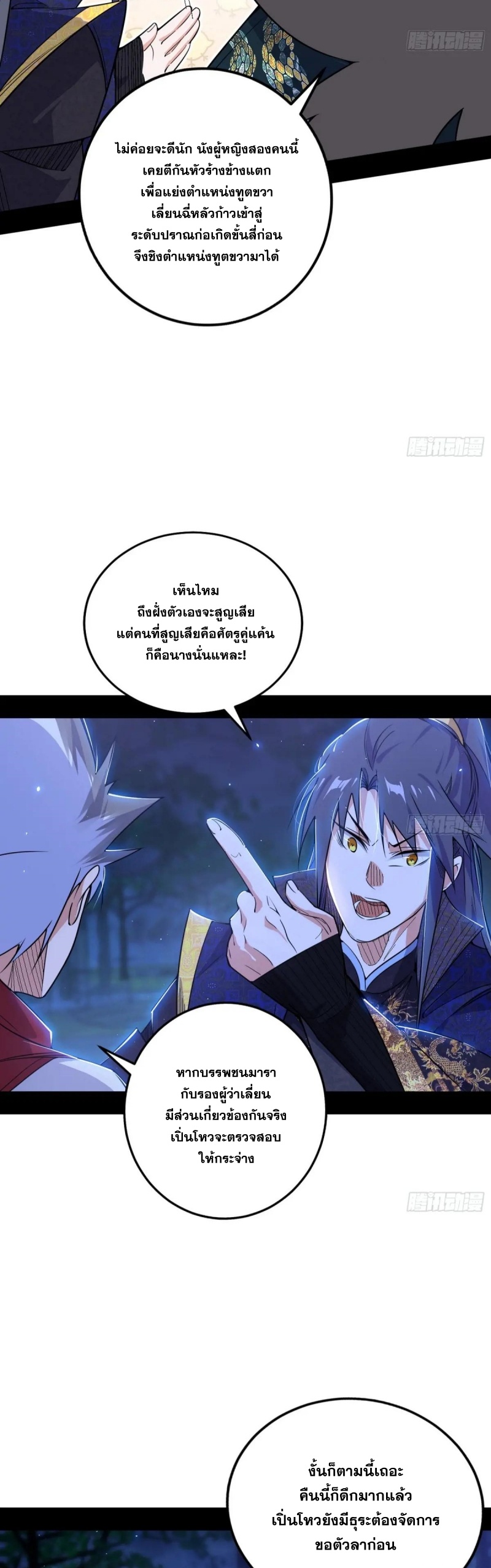 I'm an Evil God ข้าคือจักรพรรดิปีศาจ ตอนที่ 454 หน้า 28
