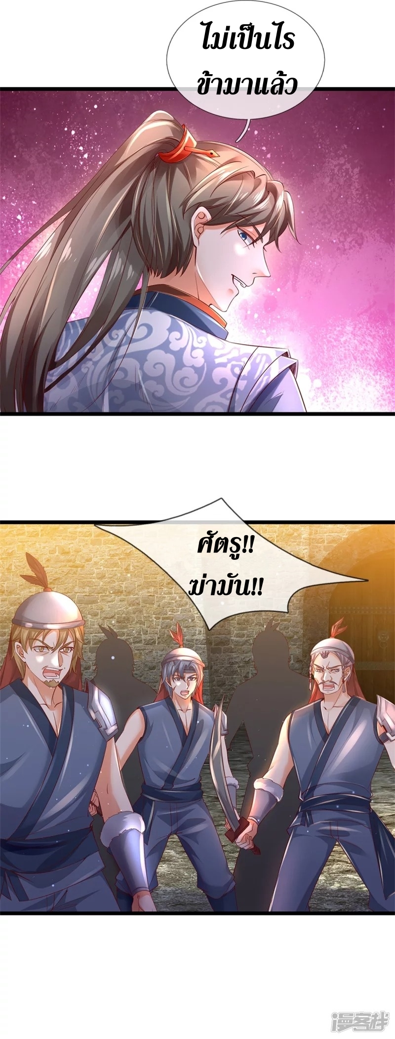 Sky Sword God ตอนที่ 29 หน้า 18