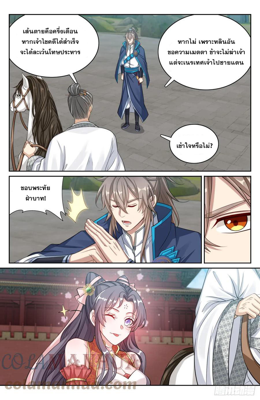 ผู้พิทักษ์รัตติกาล ตอนที่ 169 หน้า 12