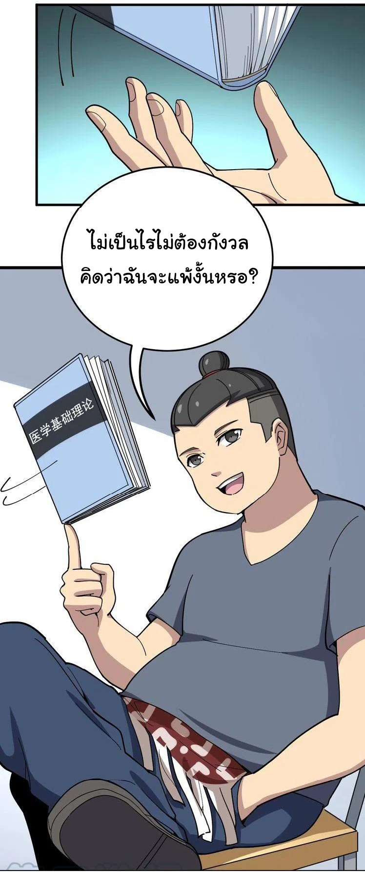 Bad Hand Witch Doctor สุดยอดพ่อมดหมอผี ตอนที่ 43 หน้า 5