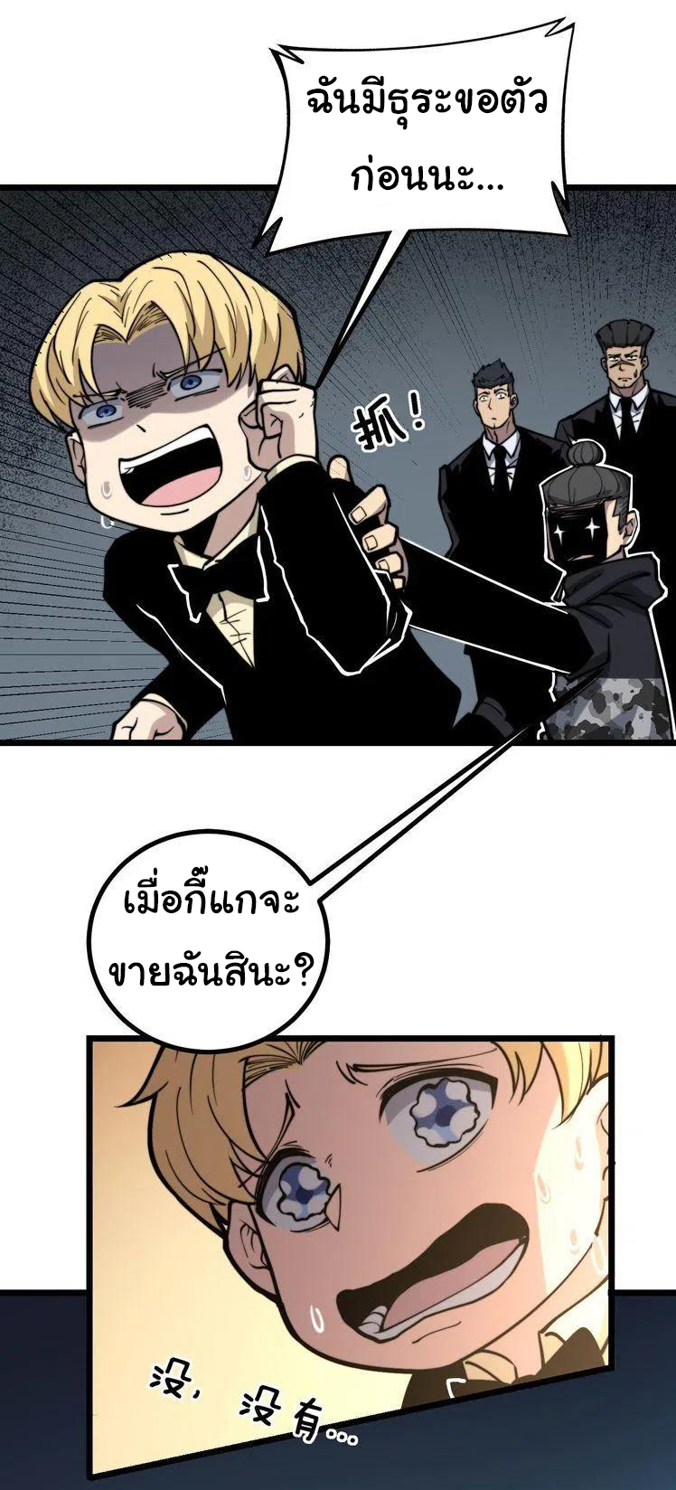 Bad Hand Witch Doctor สุดยอดพ่อมดหมอผี ตอนที่ 237 หน้า 14