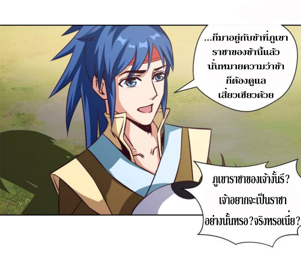 Doomed to be a king ตอนที่ 10 หน้า 4