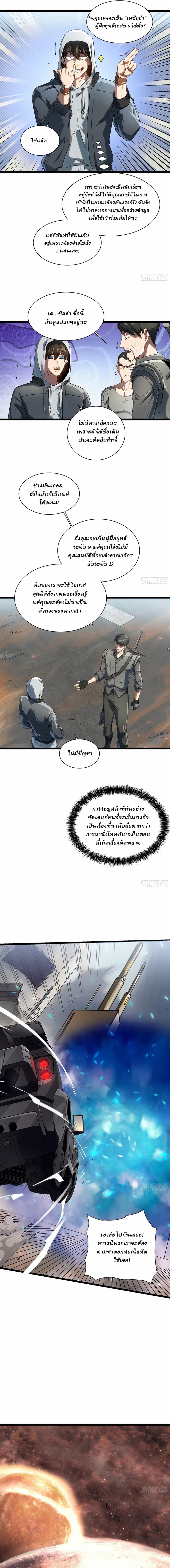 Martial Evolution: Start by Awakening the King of Monsters ตอนที่ 3 หน้า 9