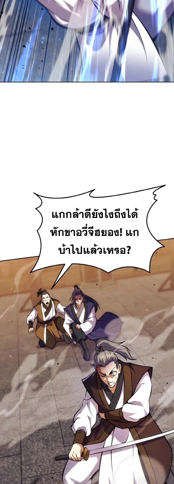 การหวนคืนของศิษย์ราชันแห่งยุทธภพ ตอนที่ 10 หน้า 73