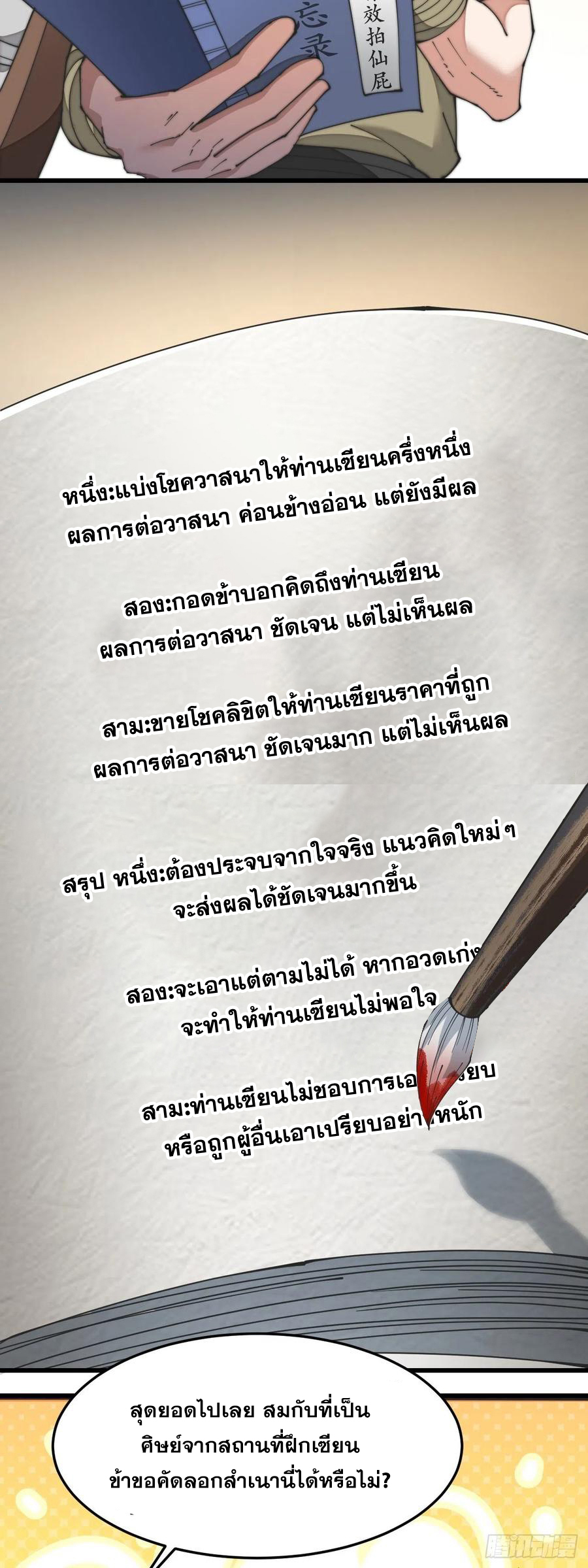 บุรุษที่มีโชค คงไม่ใช่ข้าแล้วแหละ ตอนที่ 30 หน้า 41