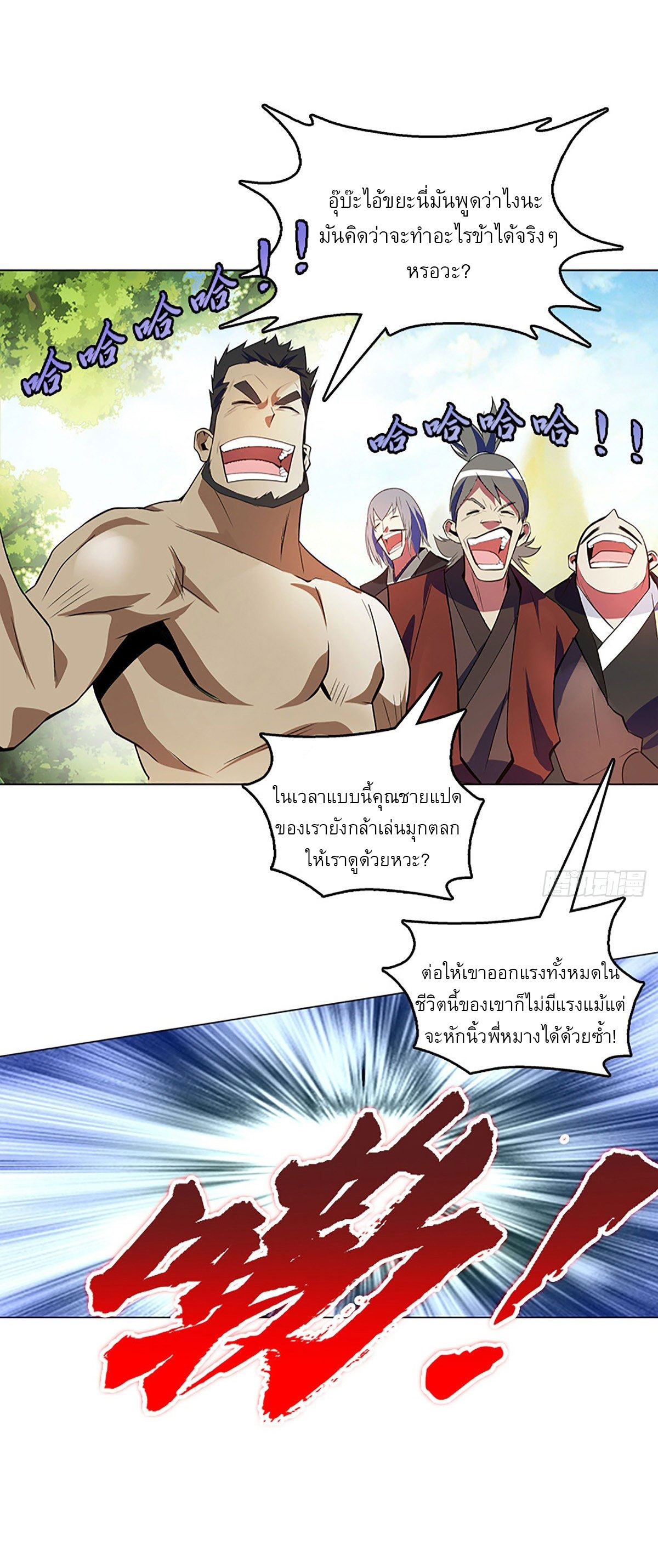 ปรมาจารย์แห่งพระเจ้า ตอนที่ 7 หน้า 8