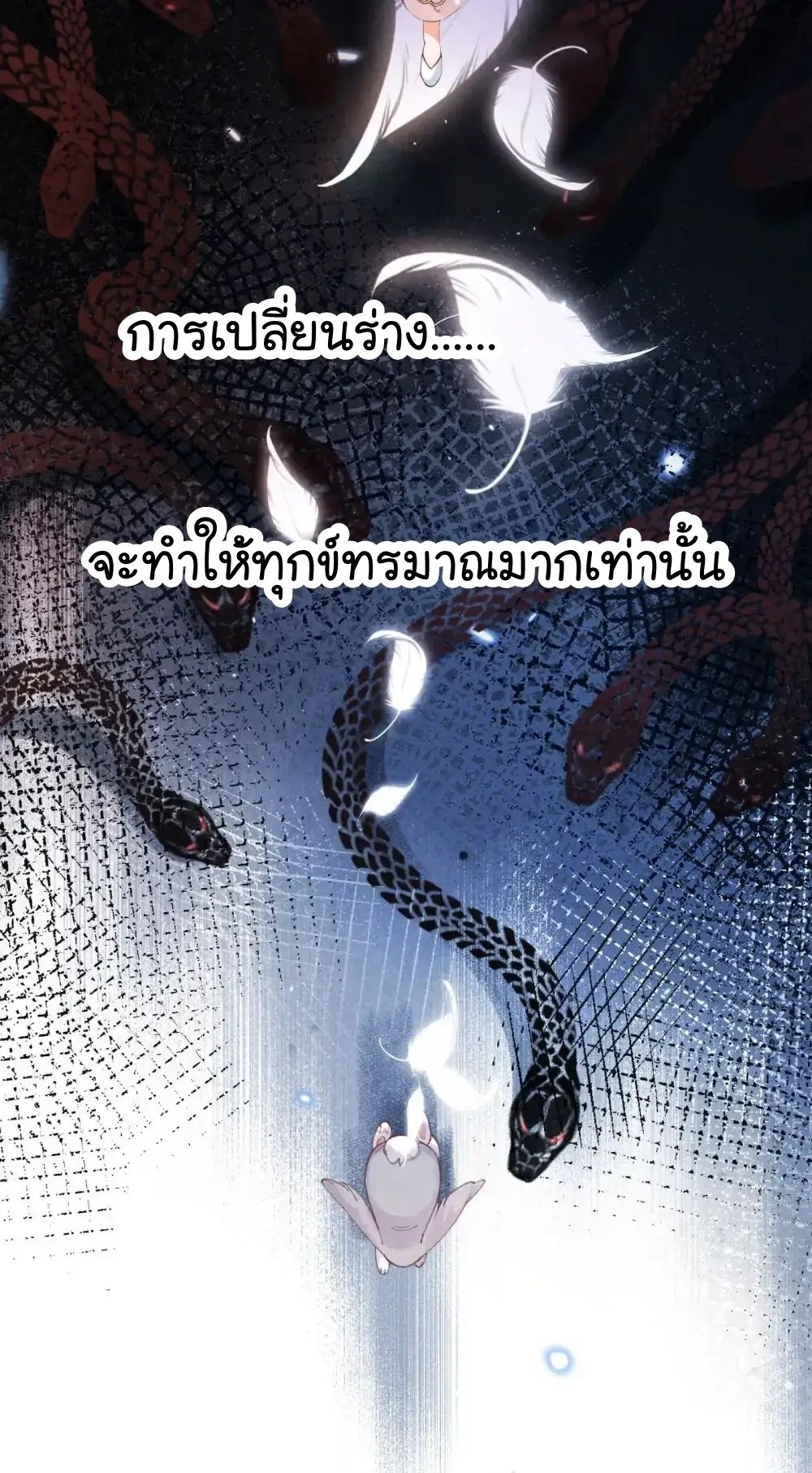 เส้นทางเอาชีวิตรอดของบรรณาการ ตอนที่ 1 หน้า 4