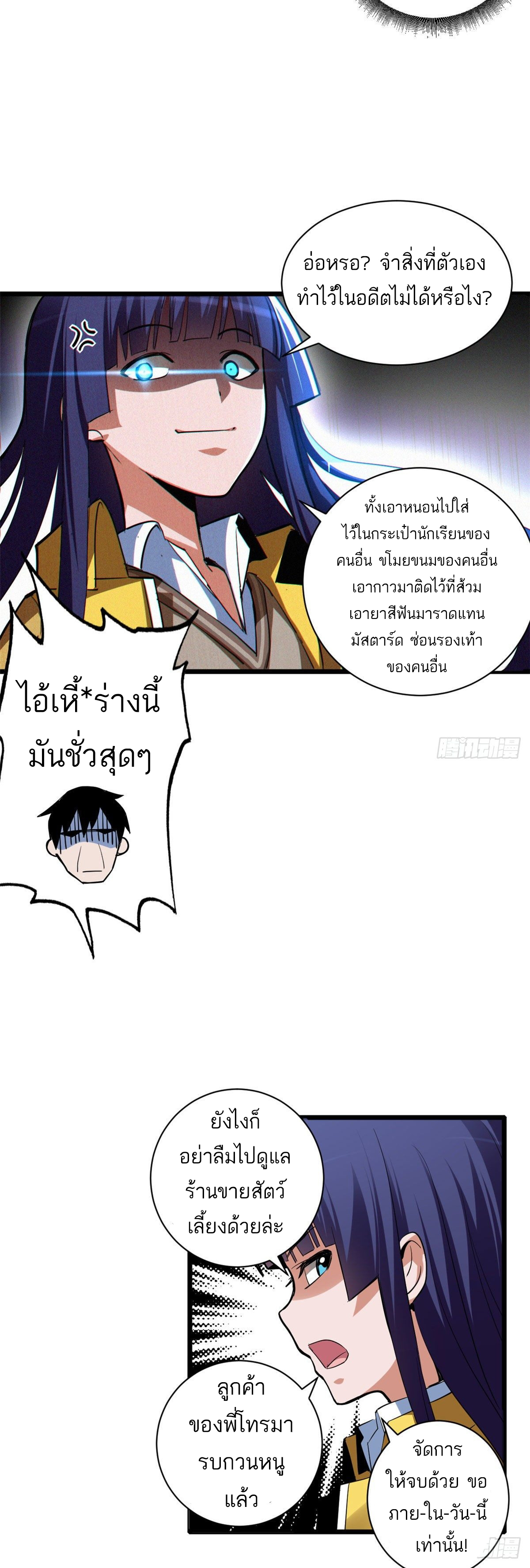 โคตรเทพร้านสัตว์อสูร ตอนที่ 1 หน้า 19