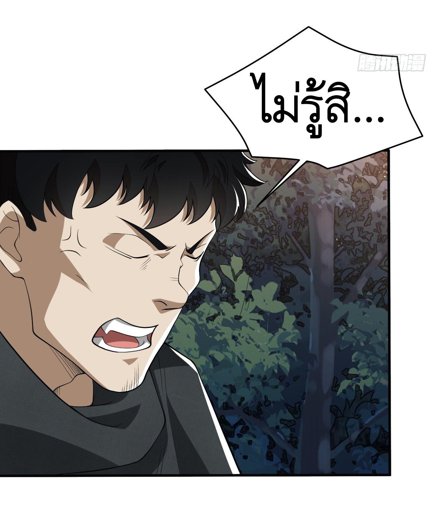 THE FIRST ORDER ตอนที่ 32 หน้า 34