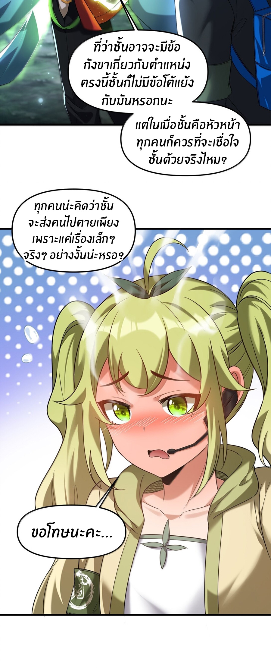 During the live broadcast, I proposed to the female ghost - she really agreed?! ตอนที่ 72 หน้า 12