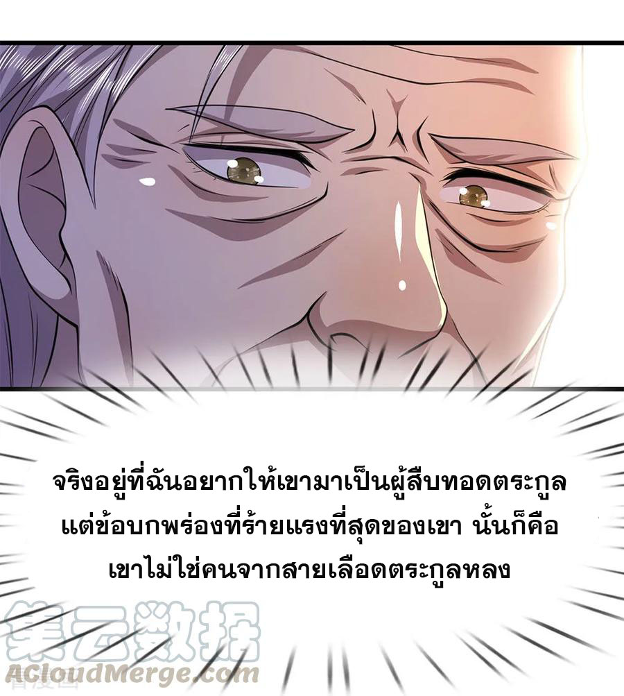 มหาเทพเซียนหมอ ตอนที่ 117 หน้า 5