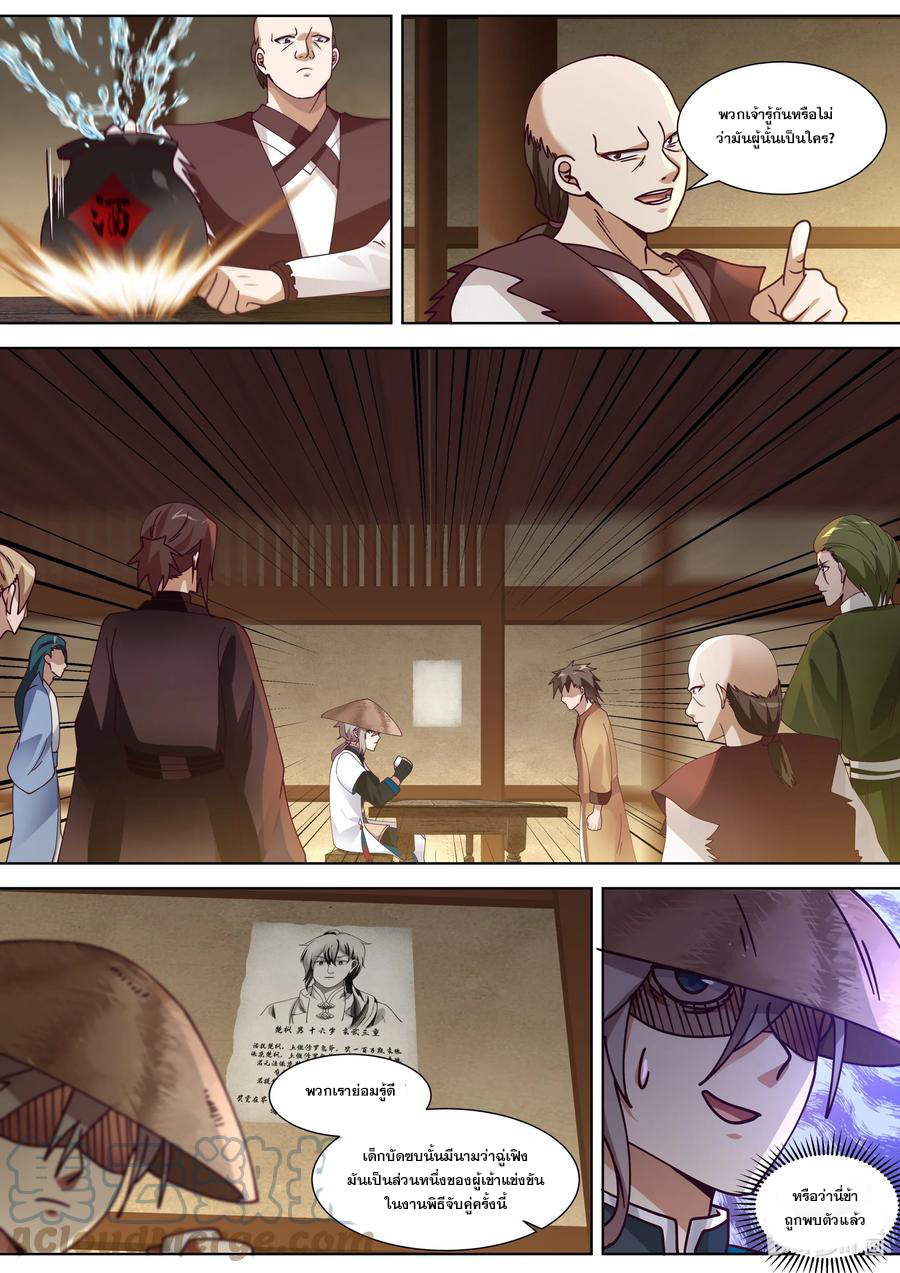 เทพสายฟ้า ราชาสงคราม ตอนที่ 314 หน้า 9