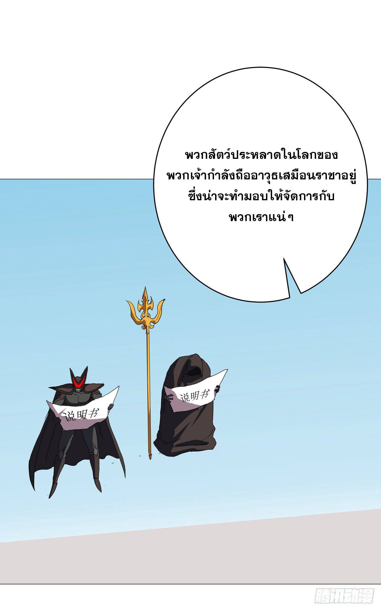 Cultivator vs Superhero (ทันจีน) ตอนที่ 63 หน้า 16