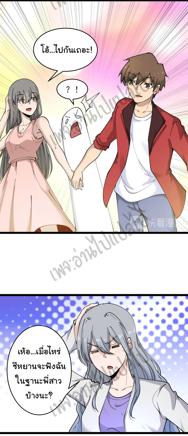 Sanjie Taobao Store ระบบร้านค้าเทพเจ้า ตอนที่ 93 หน้า 33