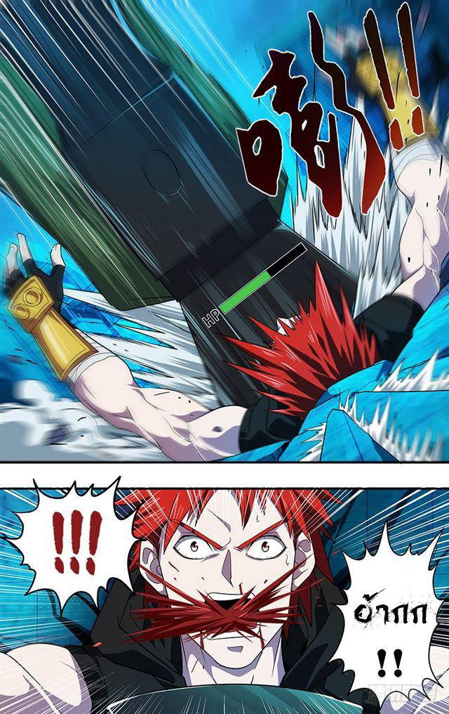 Monster Kingdom ตอนที่ 28 หน้า 4