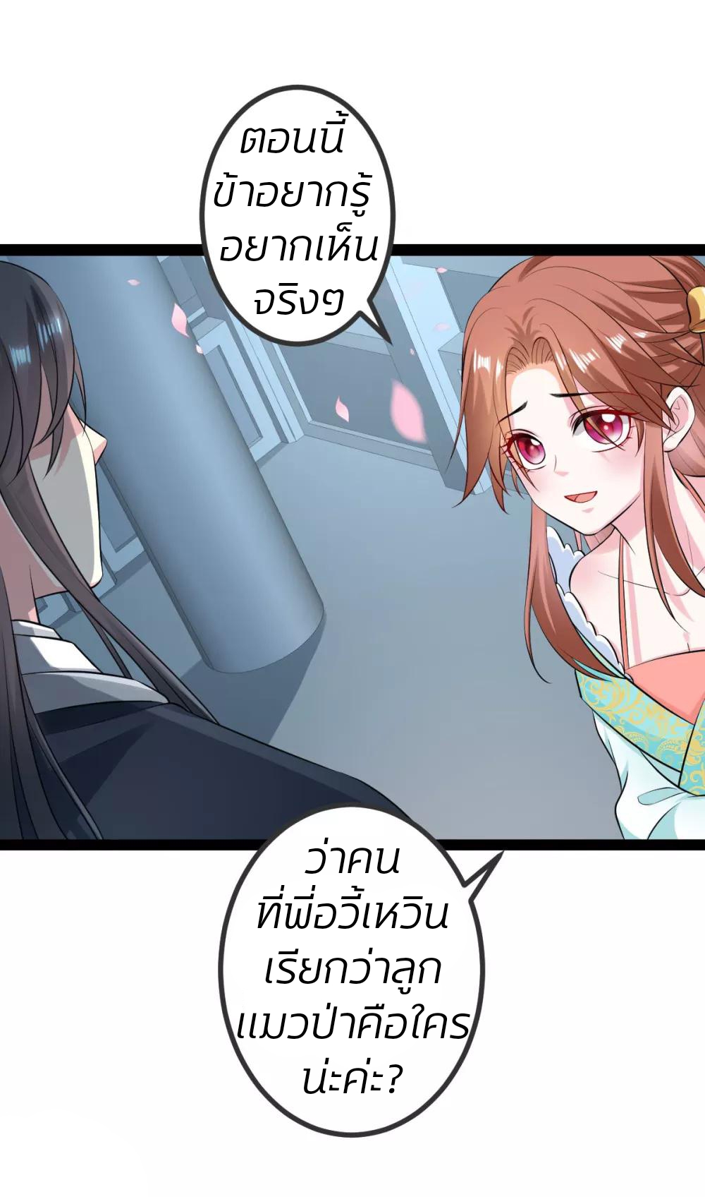 คุณหนูใหญ่แพทย์พิษมรณะ ตอนที่ 27 หน้า 6