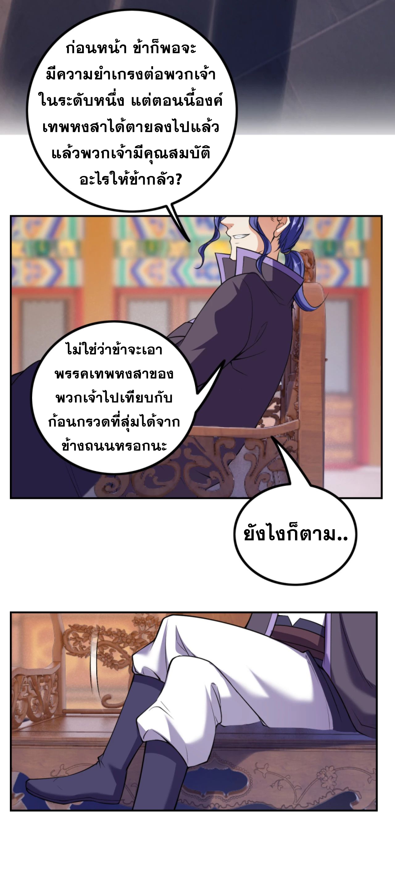Against the Gods - อสูรพลิกฟ้า ตอนที่ 271 หน้า 14