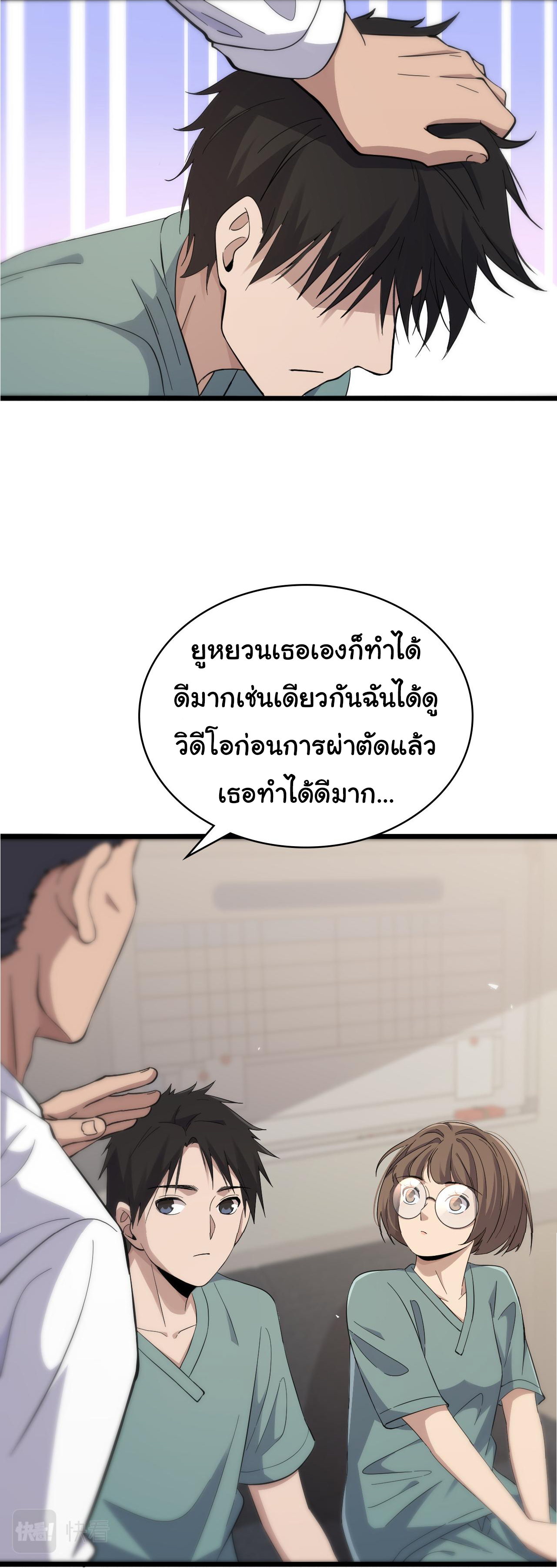 สุดยอดระบบของหมอหลิงหรัน ตอนที่ 131 หน้า 26
