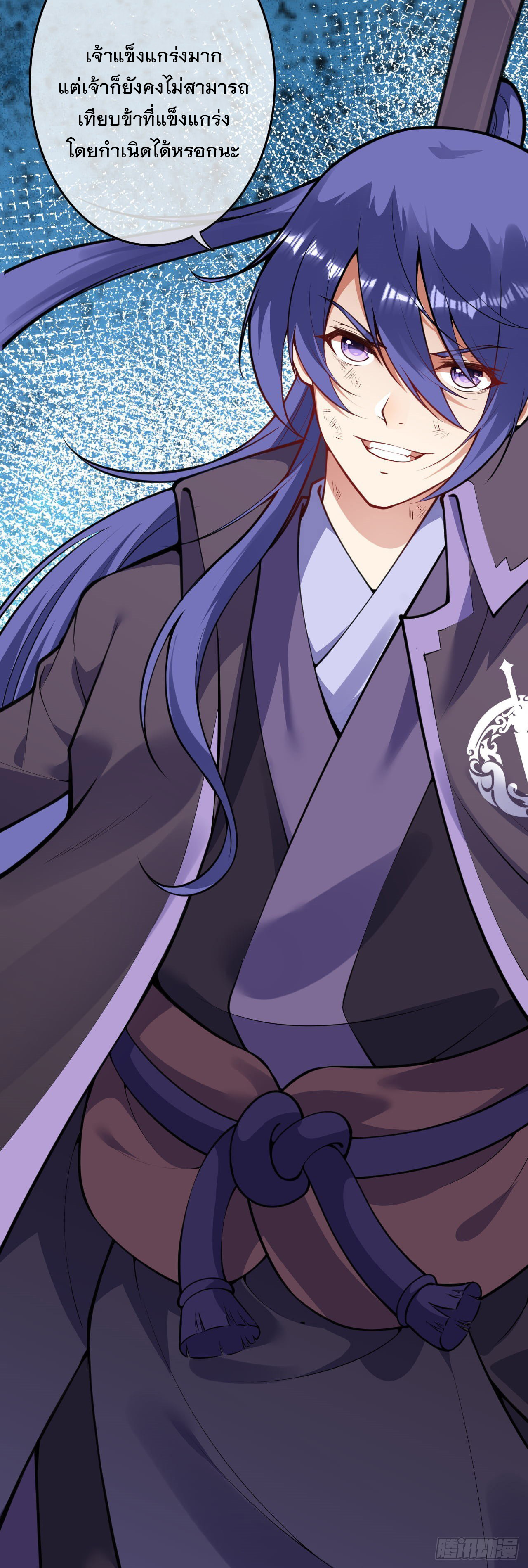 อาณาจักรดาบอมตะ ตอนที่ 80 หน้า 5