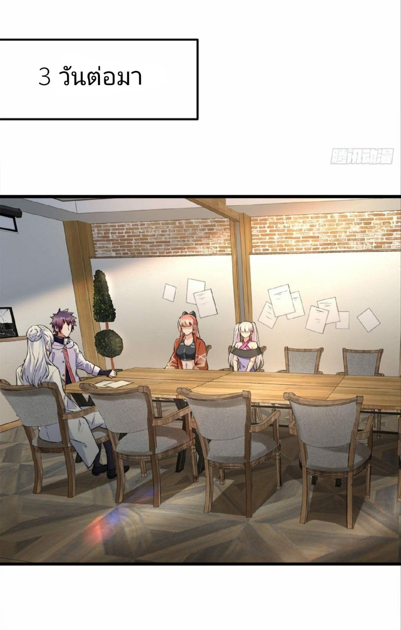 ผมพึ่งกลายเป็นคนรวยที่สุดในวันสิ้นโลก ตอนที่ 22 หน้า 25