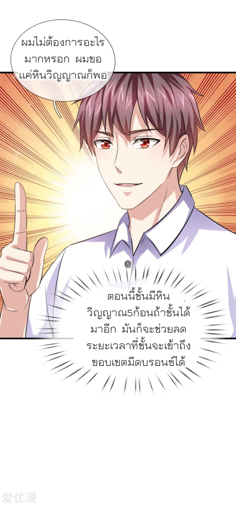 สุดยอดปรมาจารย์มีด ตอนที่ 146 หน้า 14