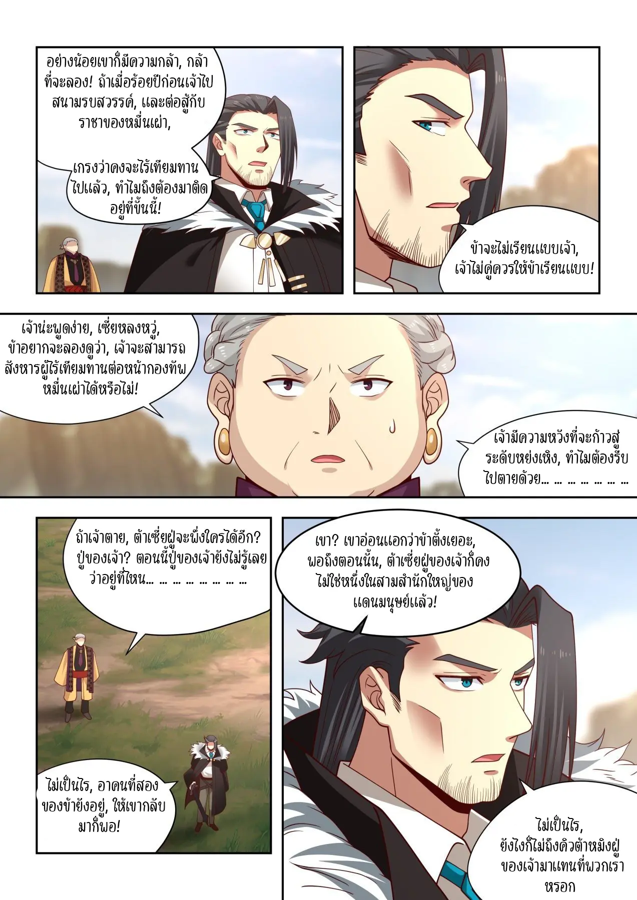 Tribulation of Myriad Clans ตอนที่ 34 หน้า 14