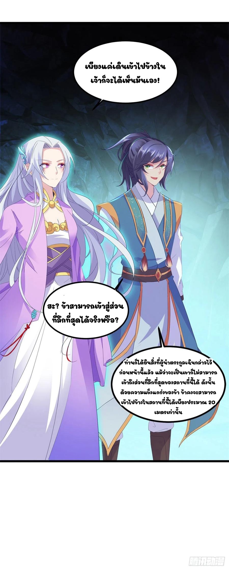 จักรพรรดิวิญญาณศักดิ์สิทธิ์ (ทันจีน) ตอนที่ 120 หน้า 22