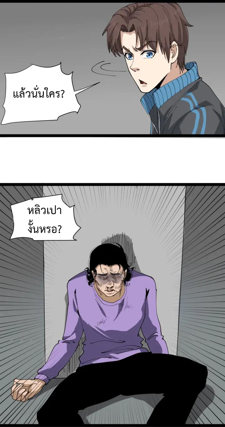 หมอเกรียนเซียนพิษ ตอนที่ 22 หน้า 49